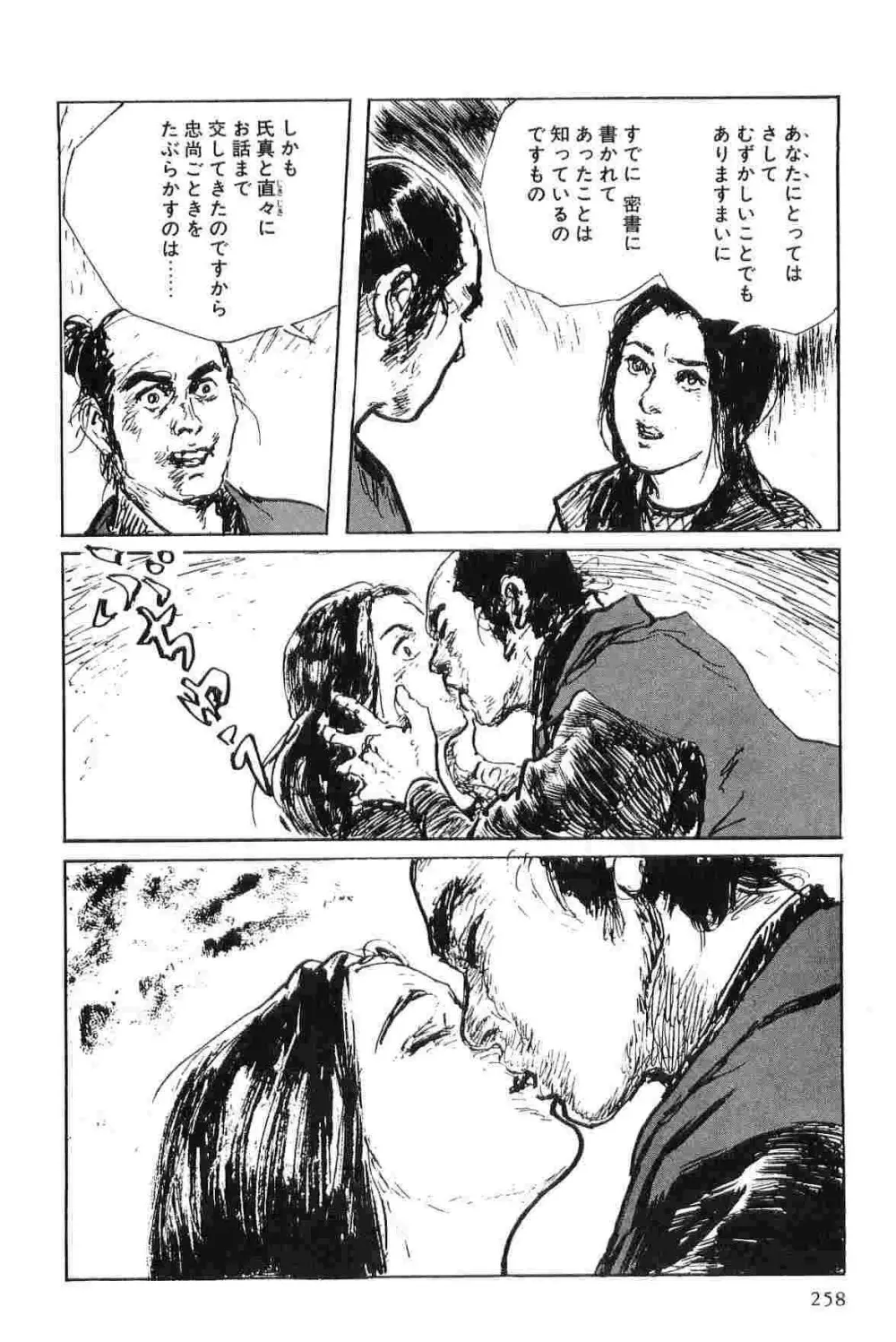 半蔵の門 第6巻 Page.261