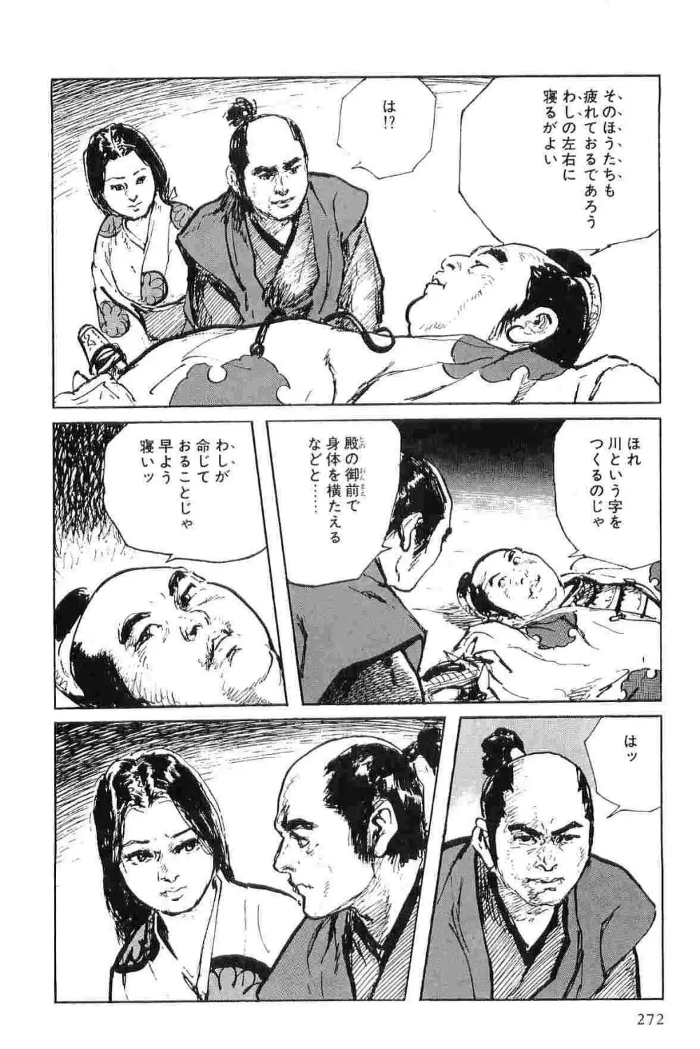 半蔵の門 第6巻 Page.275