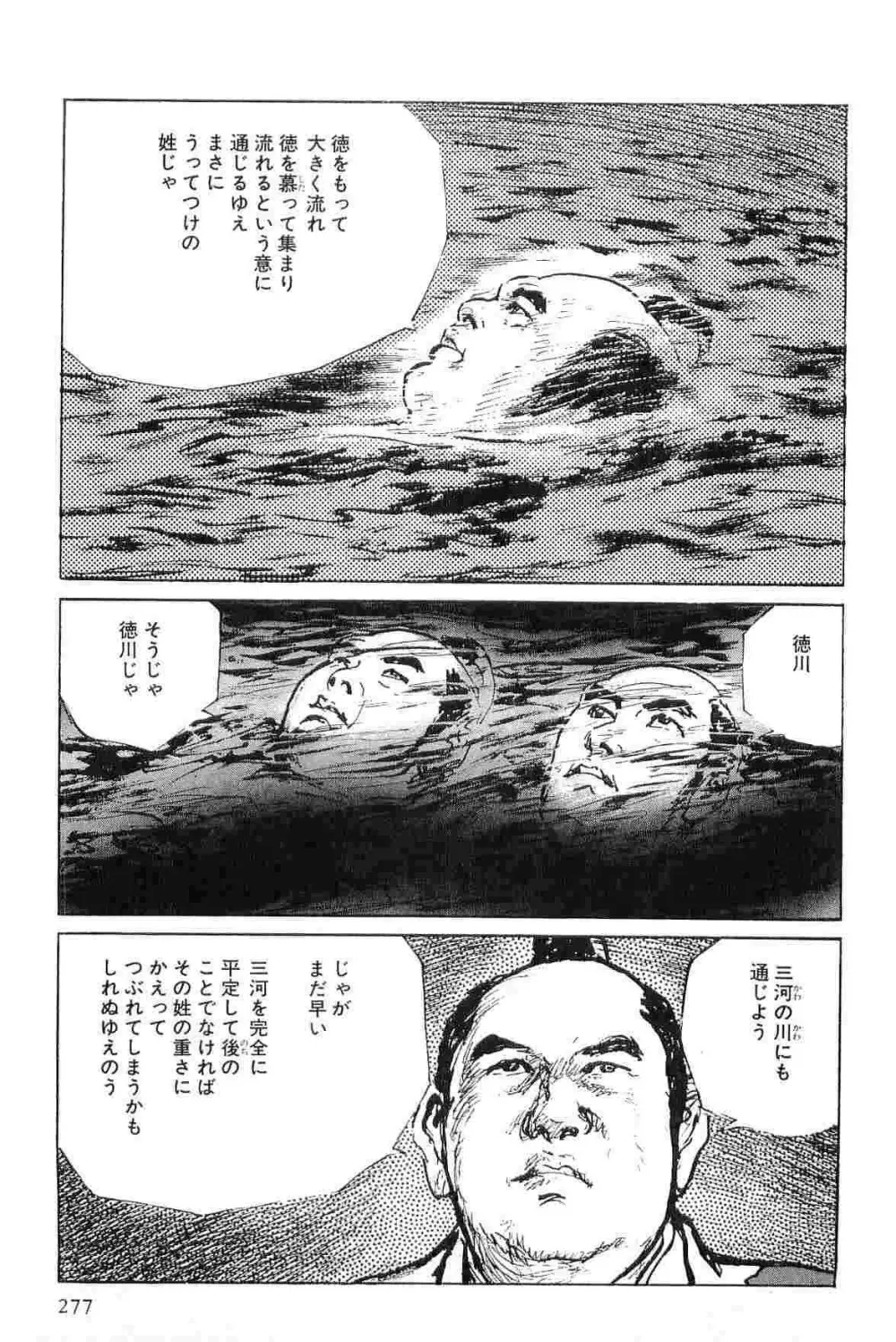 半蔵の門 第6巻 Page.280