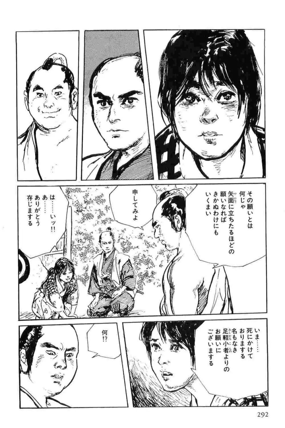 半蔵の門 第6巻 Page.295