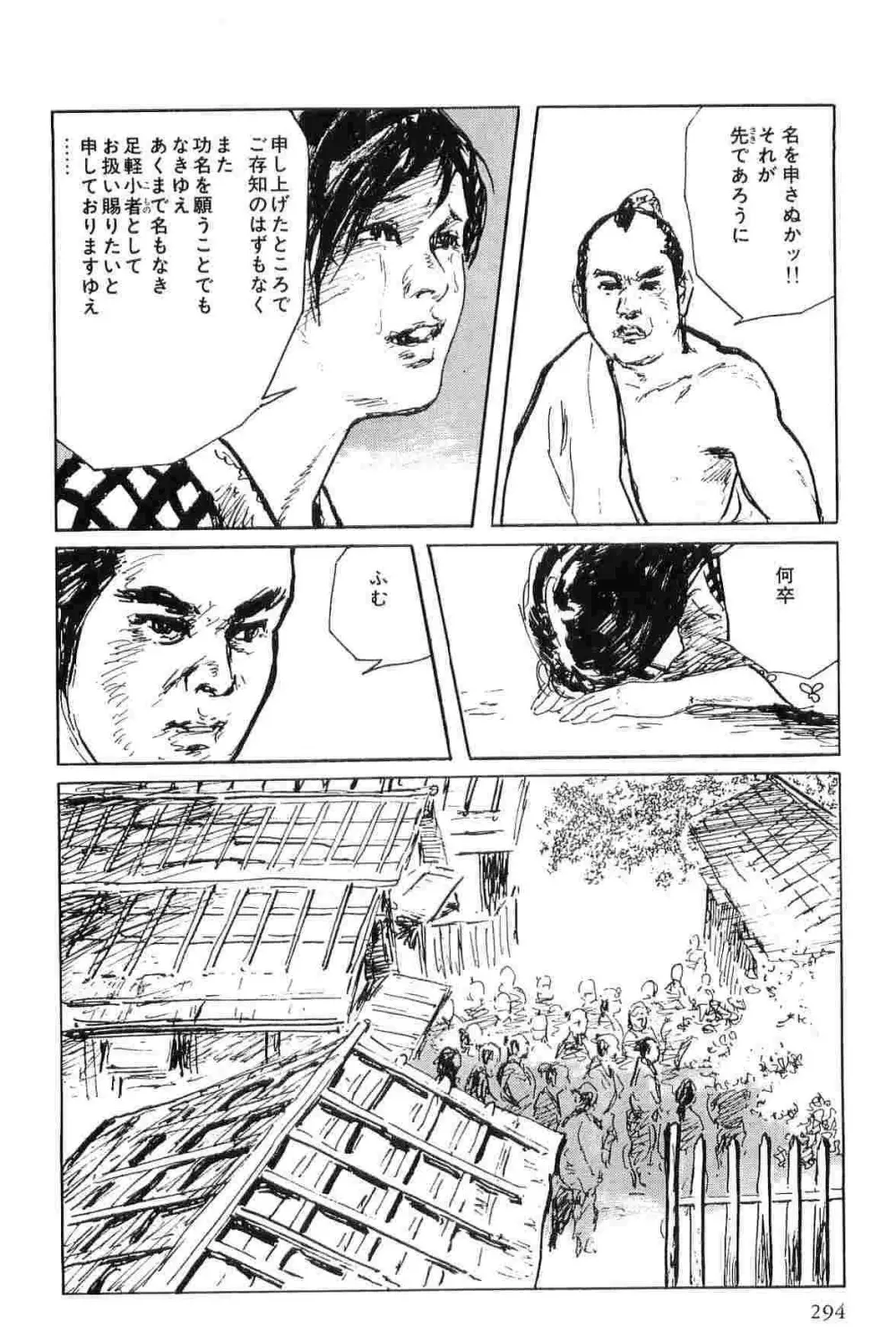 半蔵の門 第6巻 Page.297