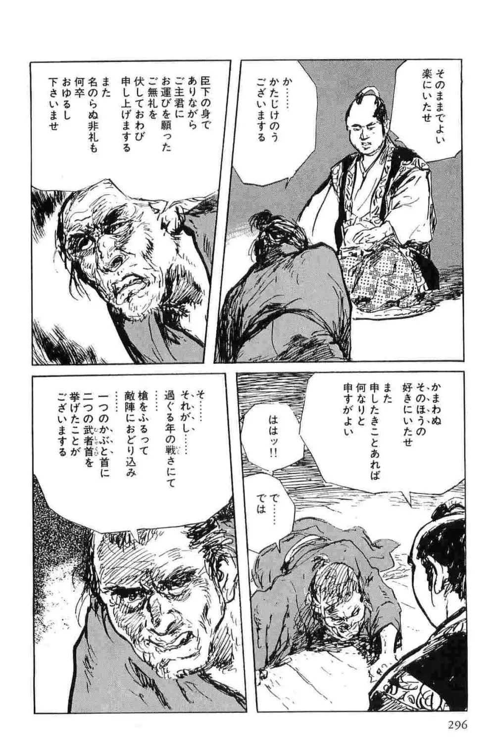 半蔵の門 第6巻 Page.299