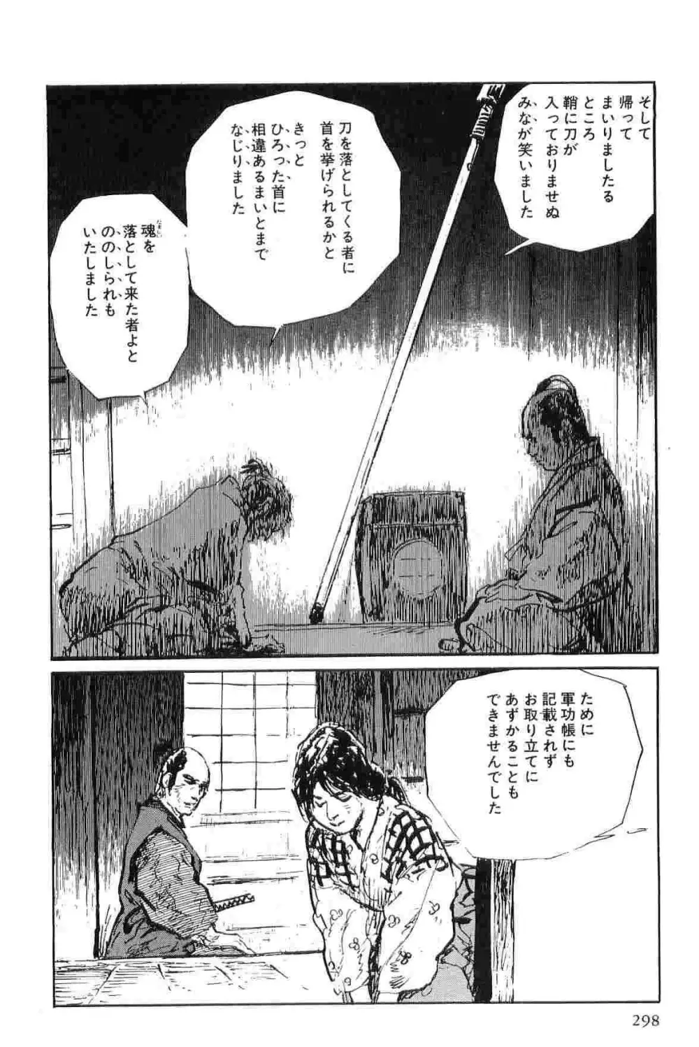 半蔵の門 第6巻 Page.301