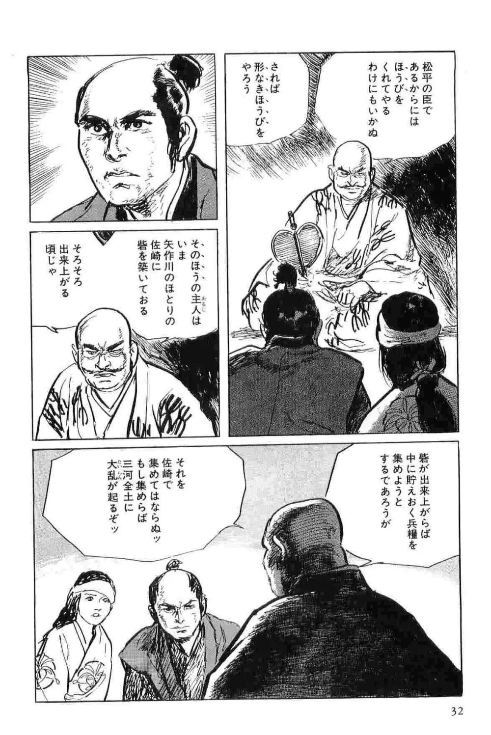 半蔵の門 第6巻 Page.35