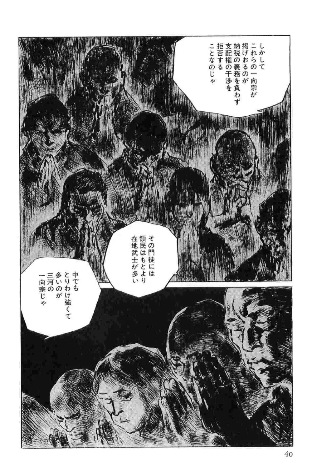 半蔵の門 第6巻 Page.43