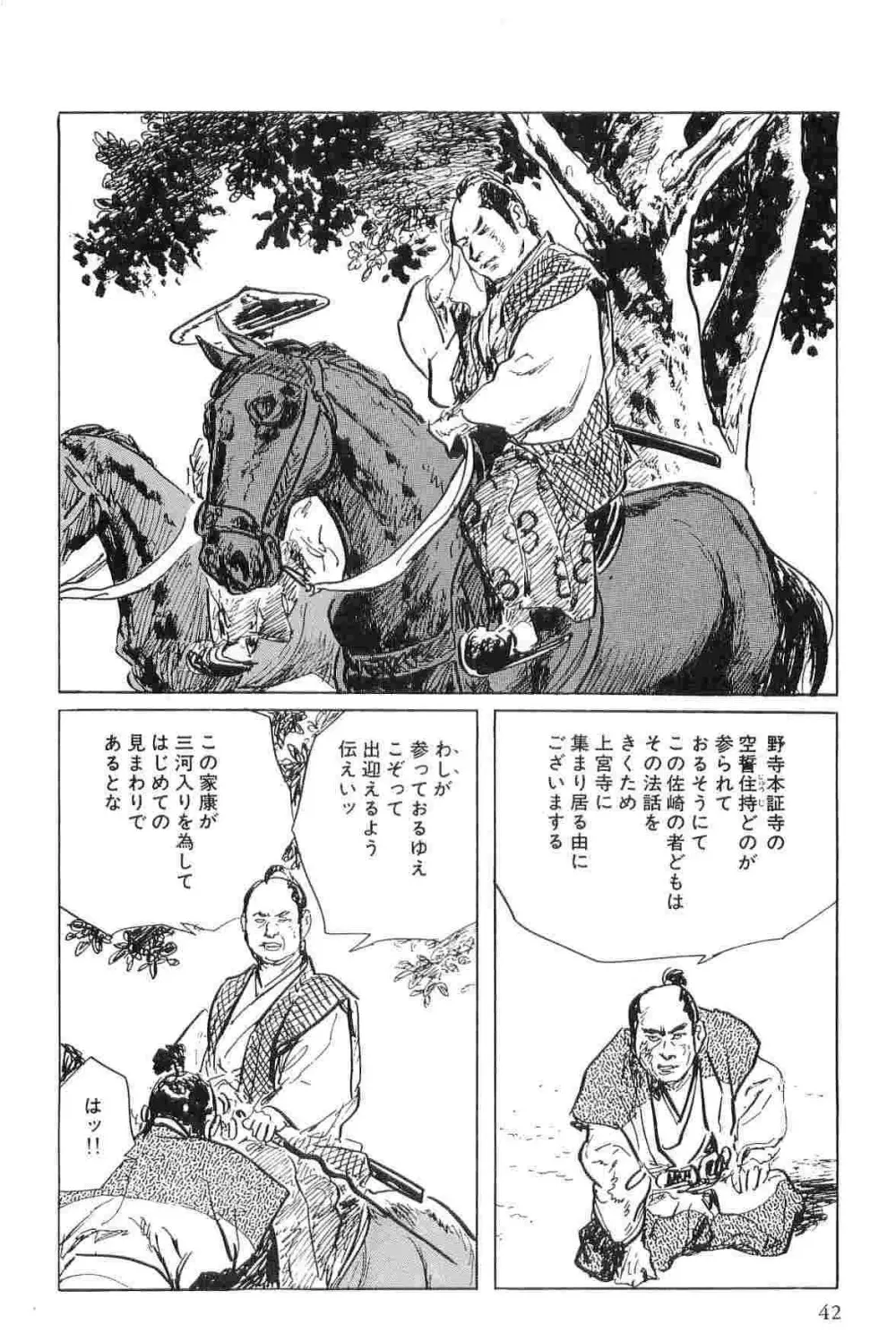 半蔵の門 第6巻 Page.45