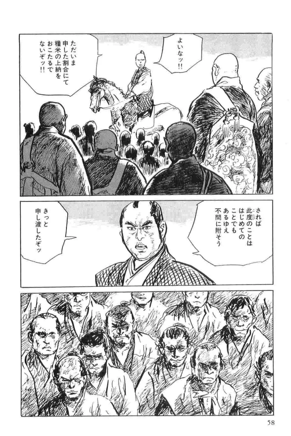 半蔵の門 第6巻 Page.61