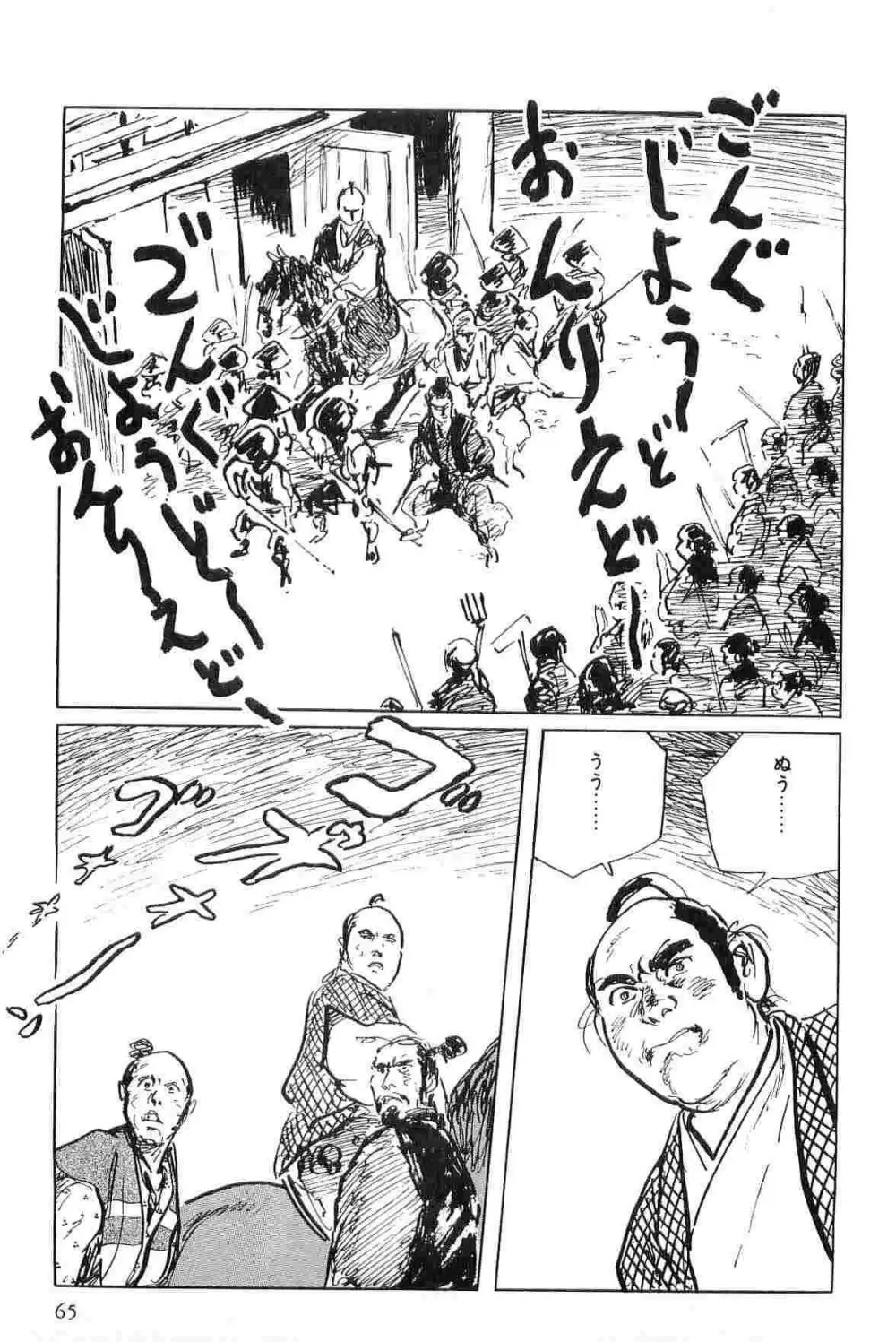 半蔵の門 第6巻 Page.68