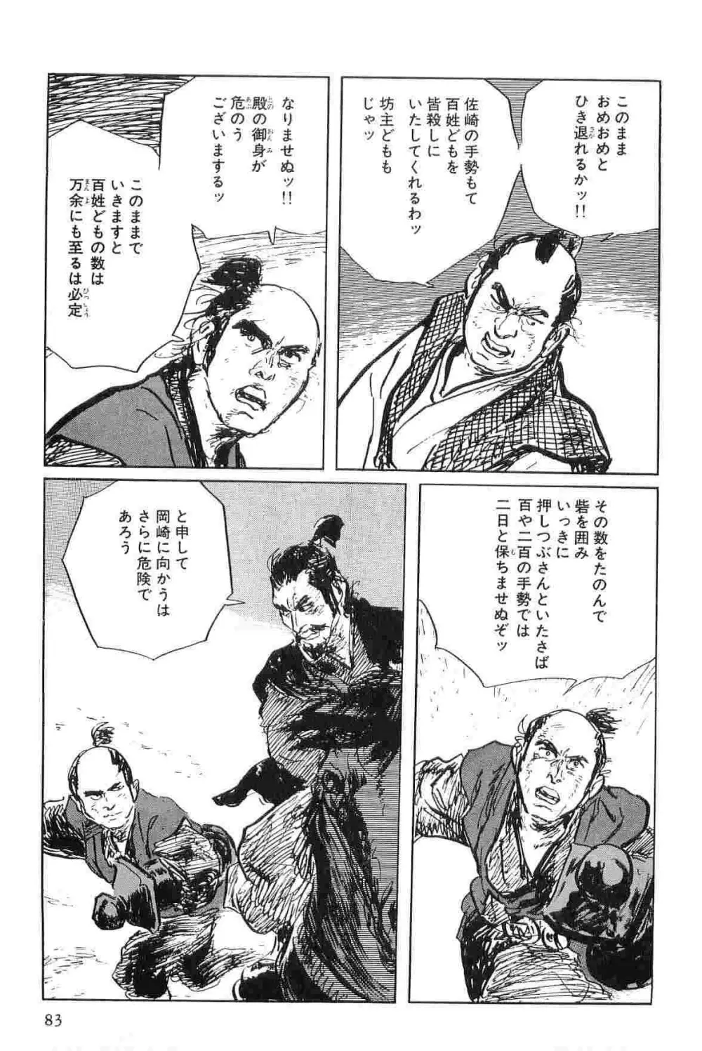 半蔵の門 第6巻 Page.86