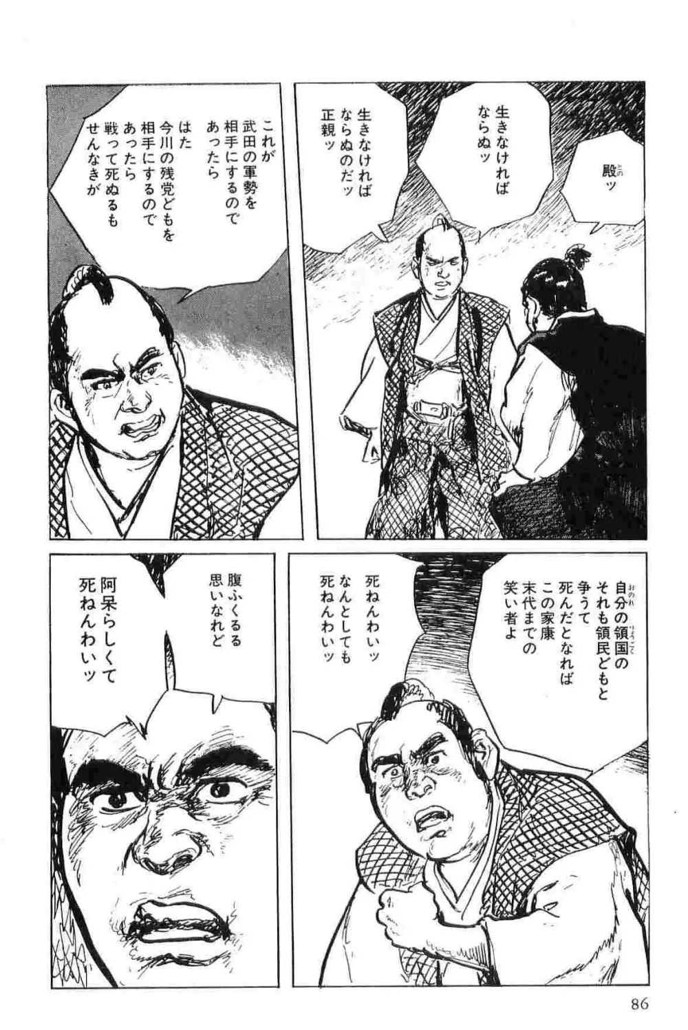 半蔵の門 第6巻 Page.89