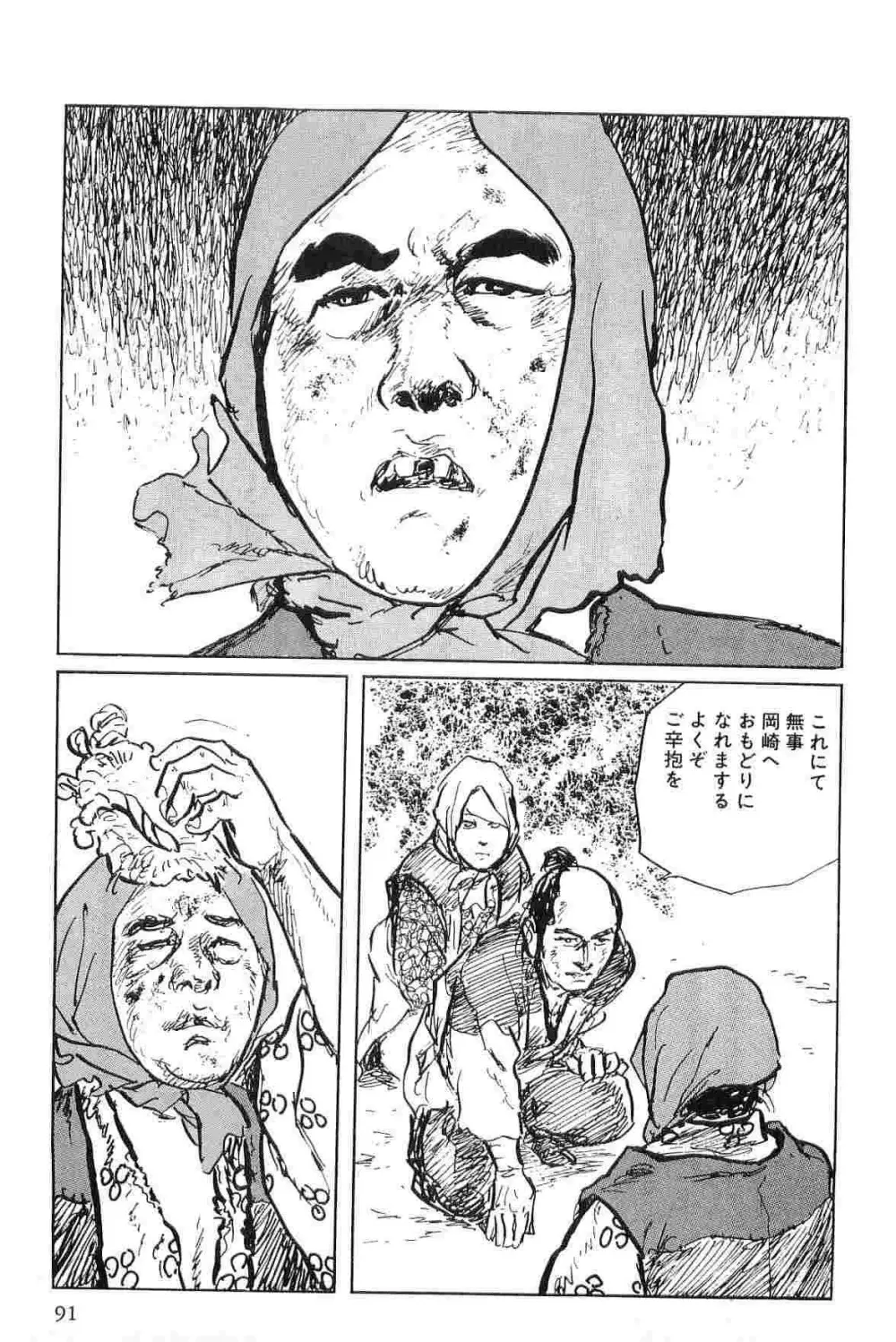 半蔵の門 第6巻 Page.94