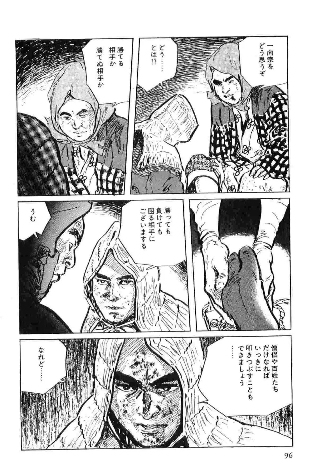 半蔵の門 第6巻 Page.99