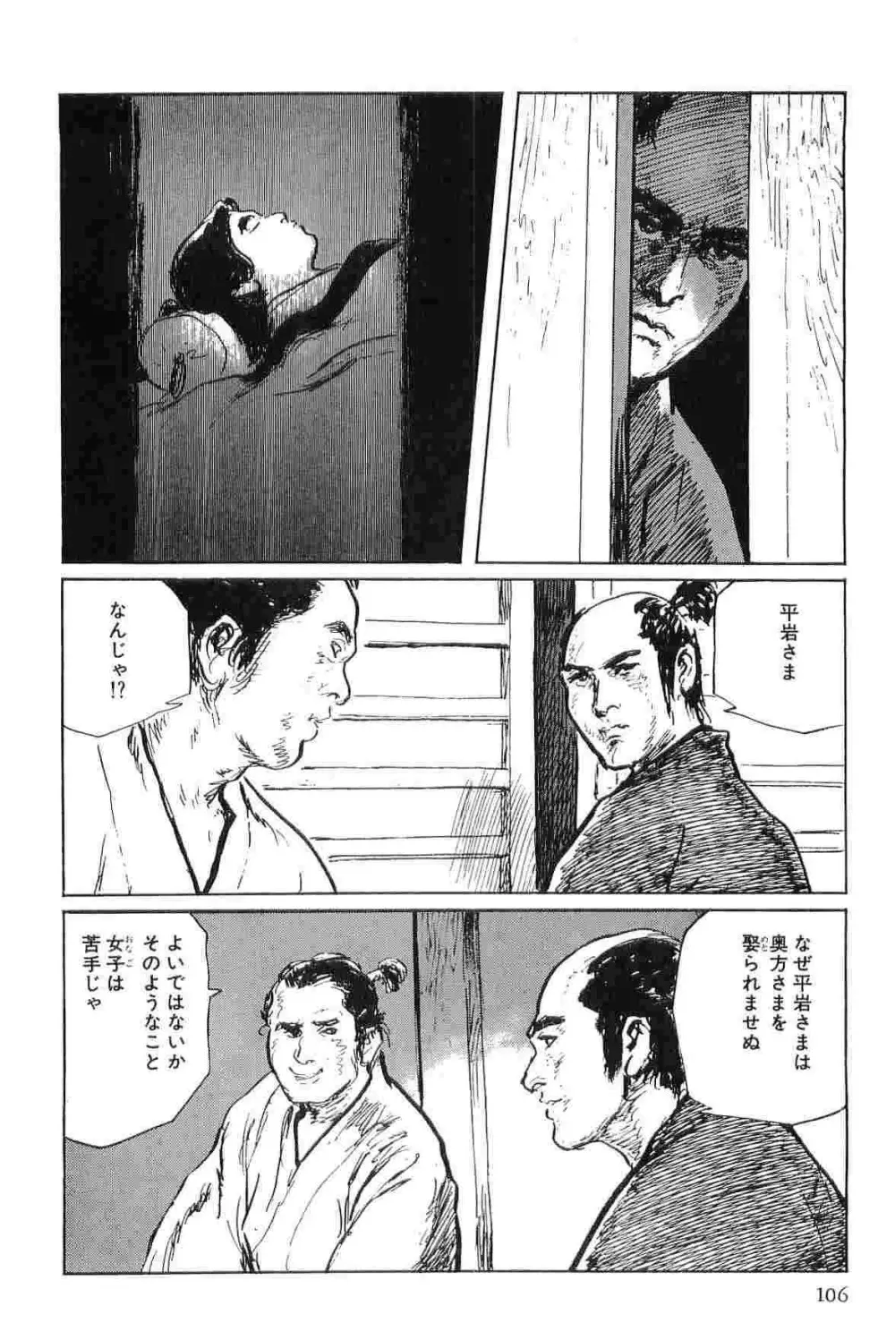 半蔵の門 第7巻 Page.109