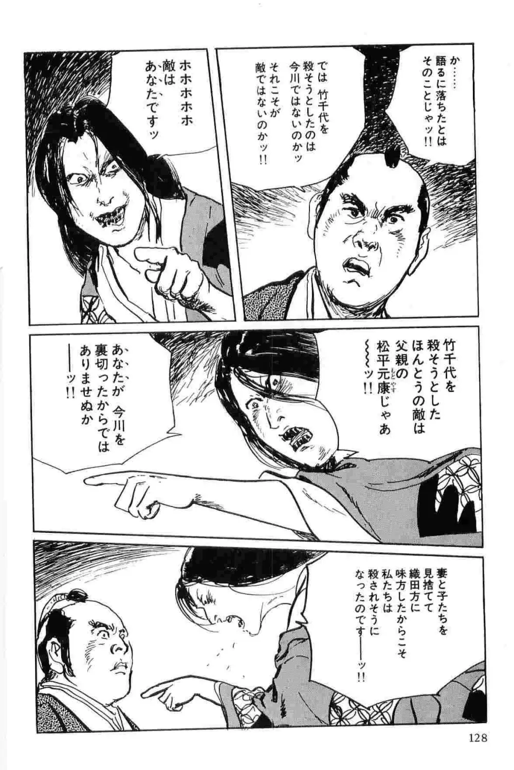 半蔵の門 第7巻 Page.131