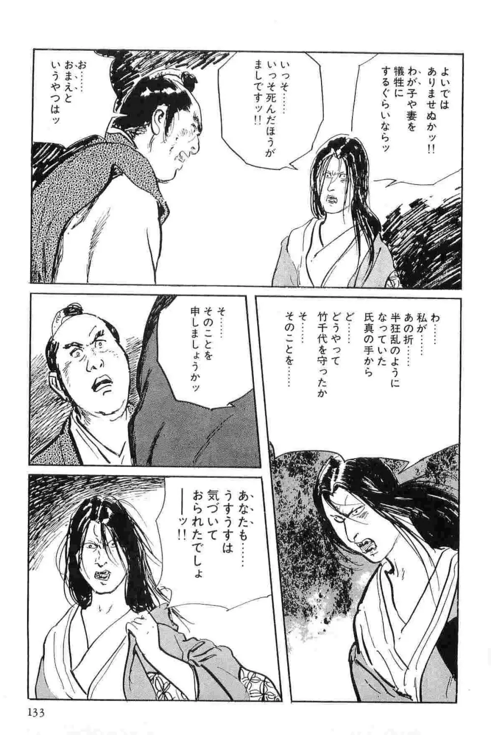 半蔵の門 第7巻 Page.136