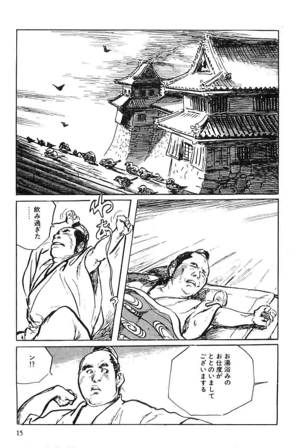 半蔵の門 第7巻 Page.18