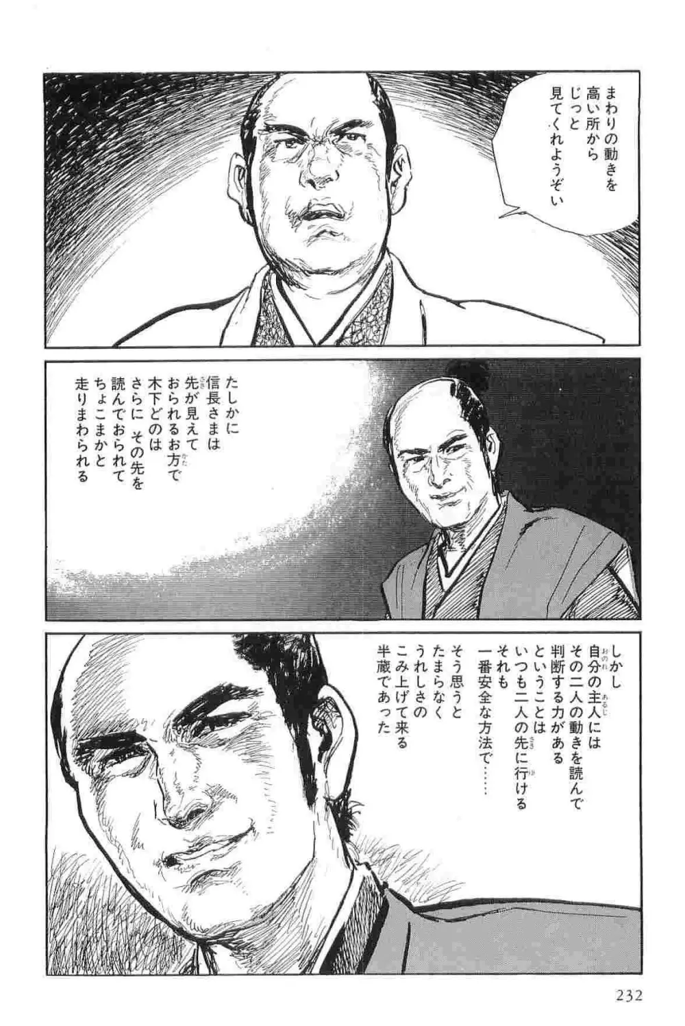 半蔵の門 第7巻 Page.235