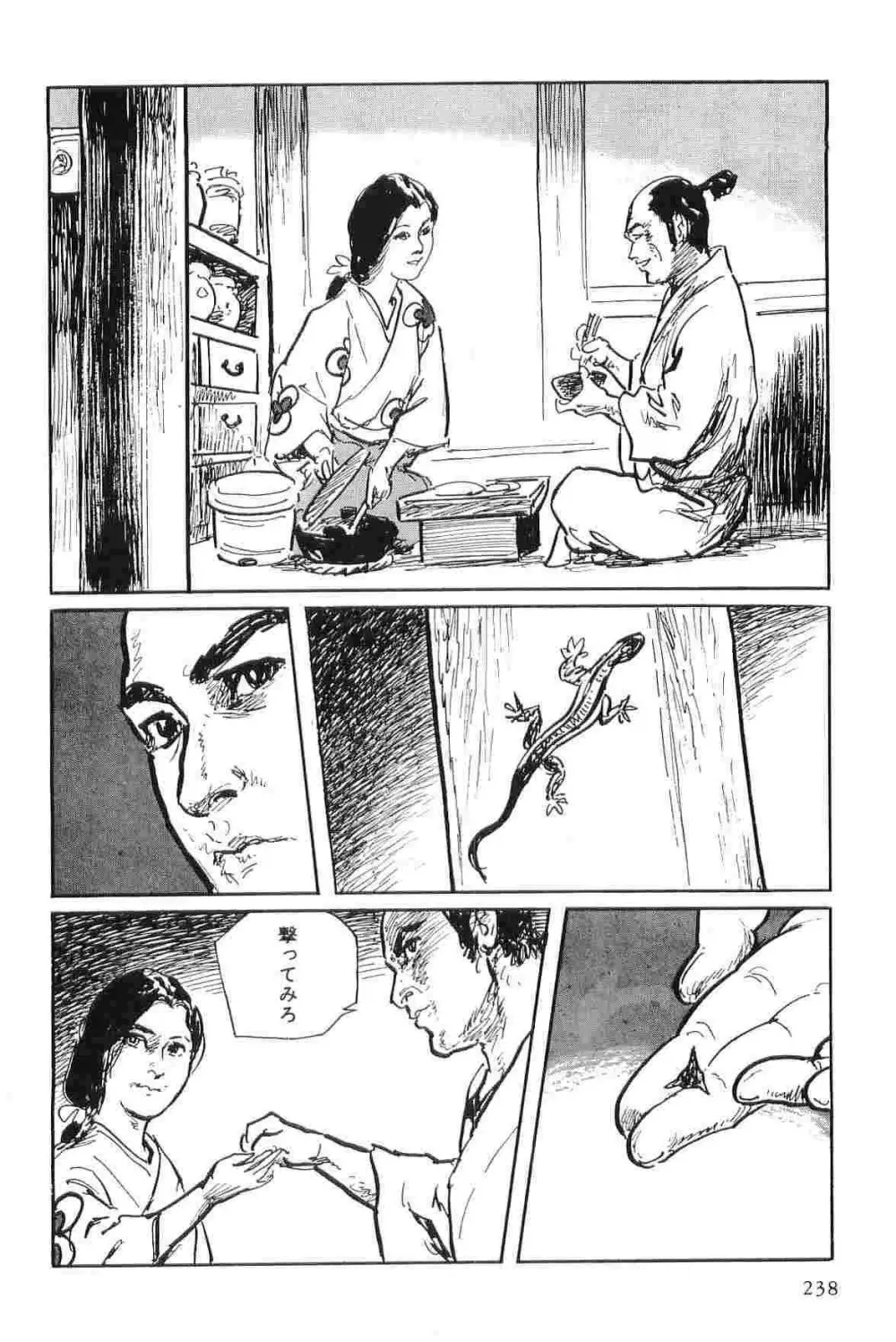 半蔵の門 第7巻 Page.241