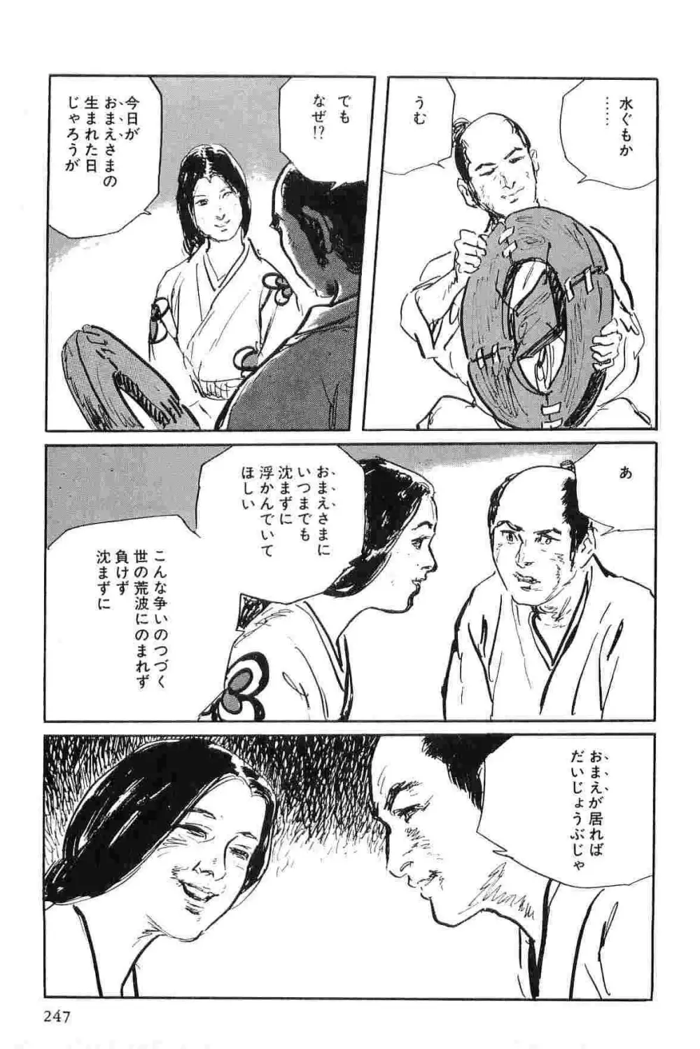 半蔵の門 第7巻 Page.250