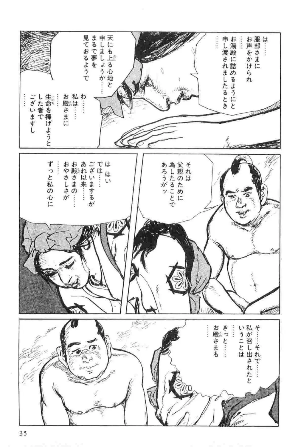 半蔵の門 第7巻 Page.38