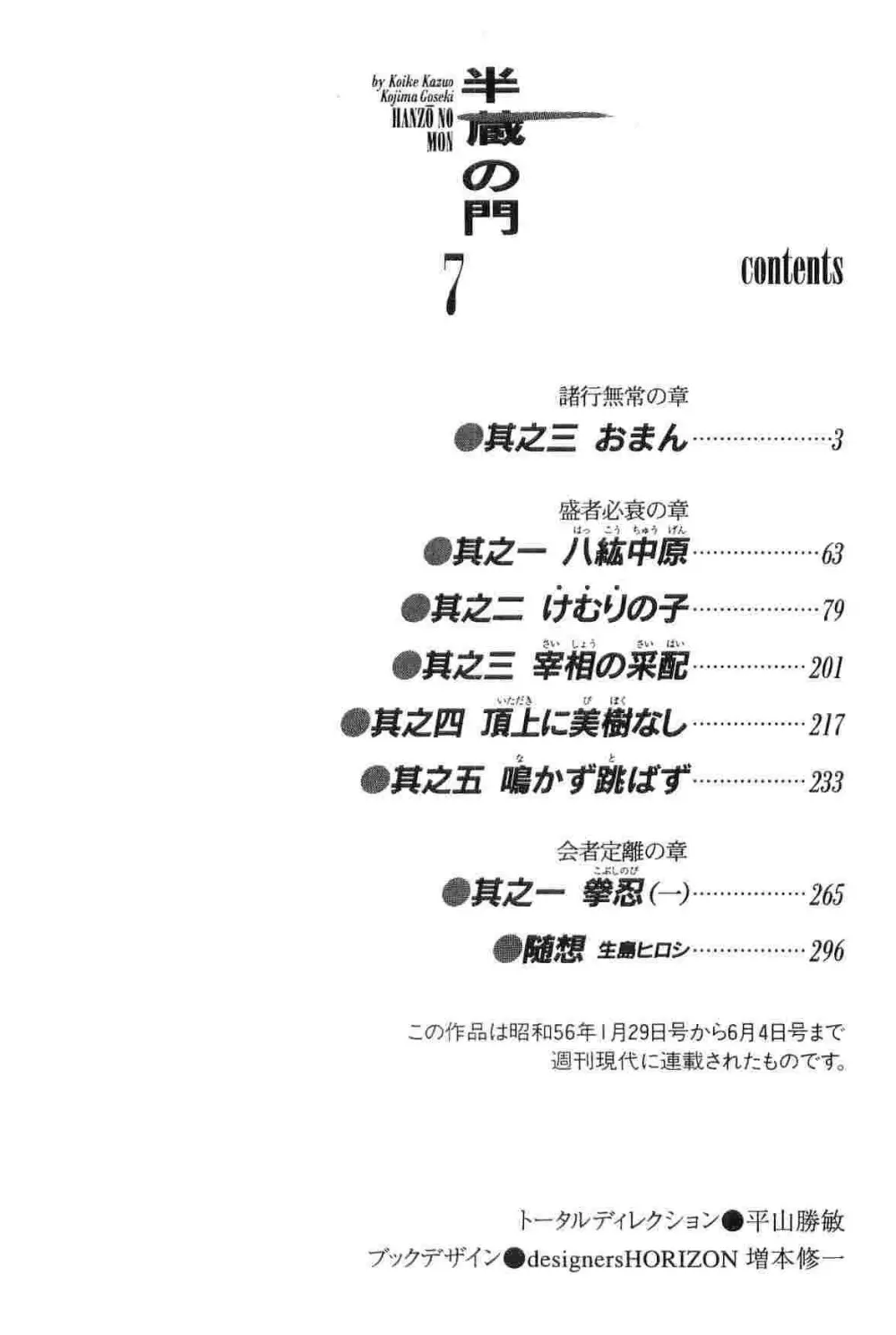 半蔵の門 第7巻 Page.5