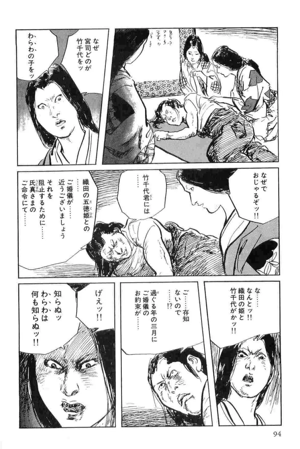 半蔵の門 第7巻 Page.97