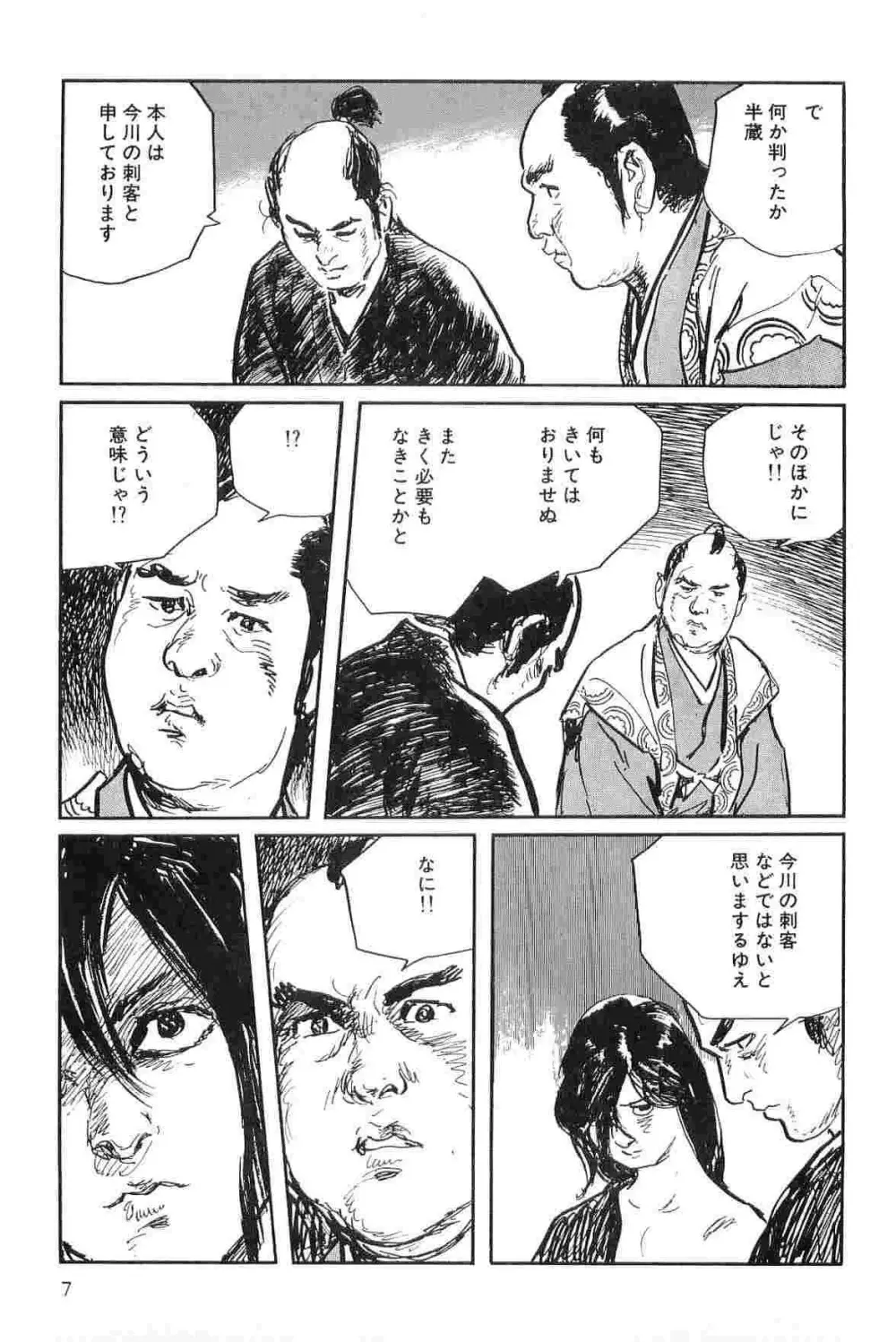 半蔵の門 第8巻 Page.10