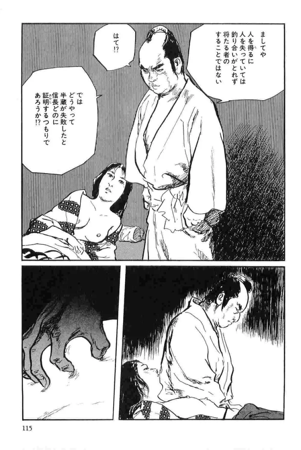 半蔵の門 第8巻 Page.118