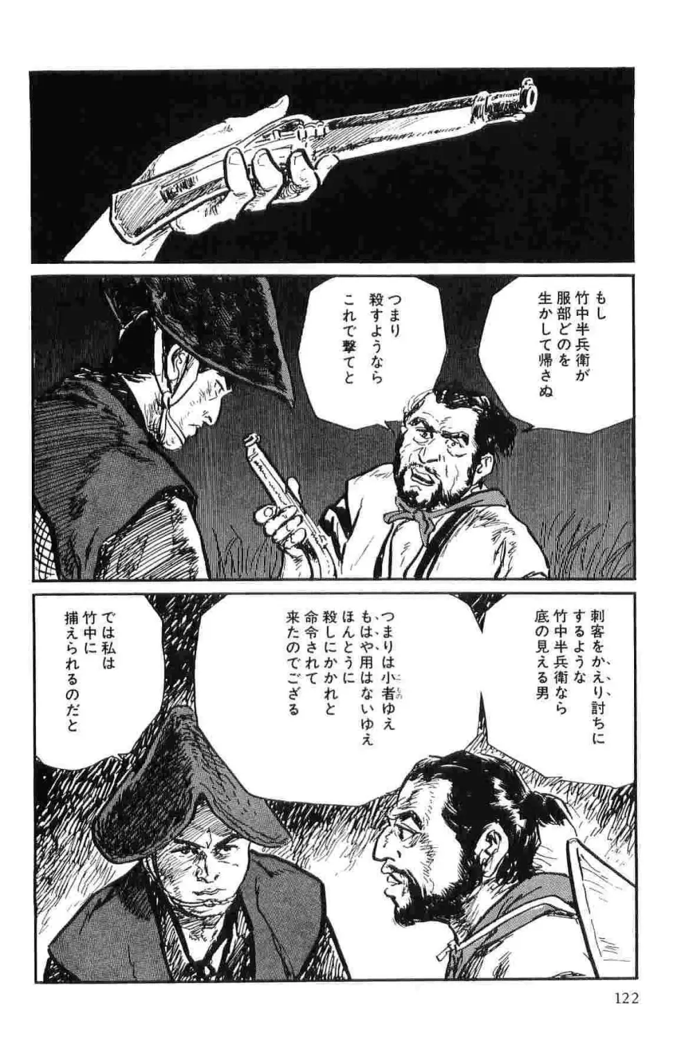 半蔵の門 第8巻 Page.125