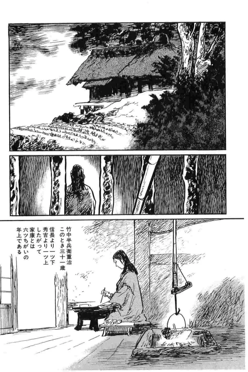 半蔵の門 第8巻 Page.129