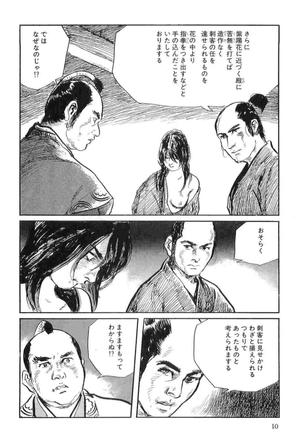 半蔵の門 第8巻 Page.13