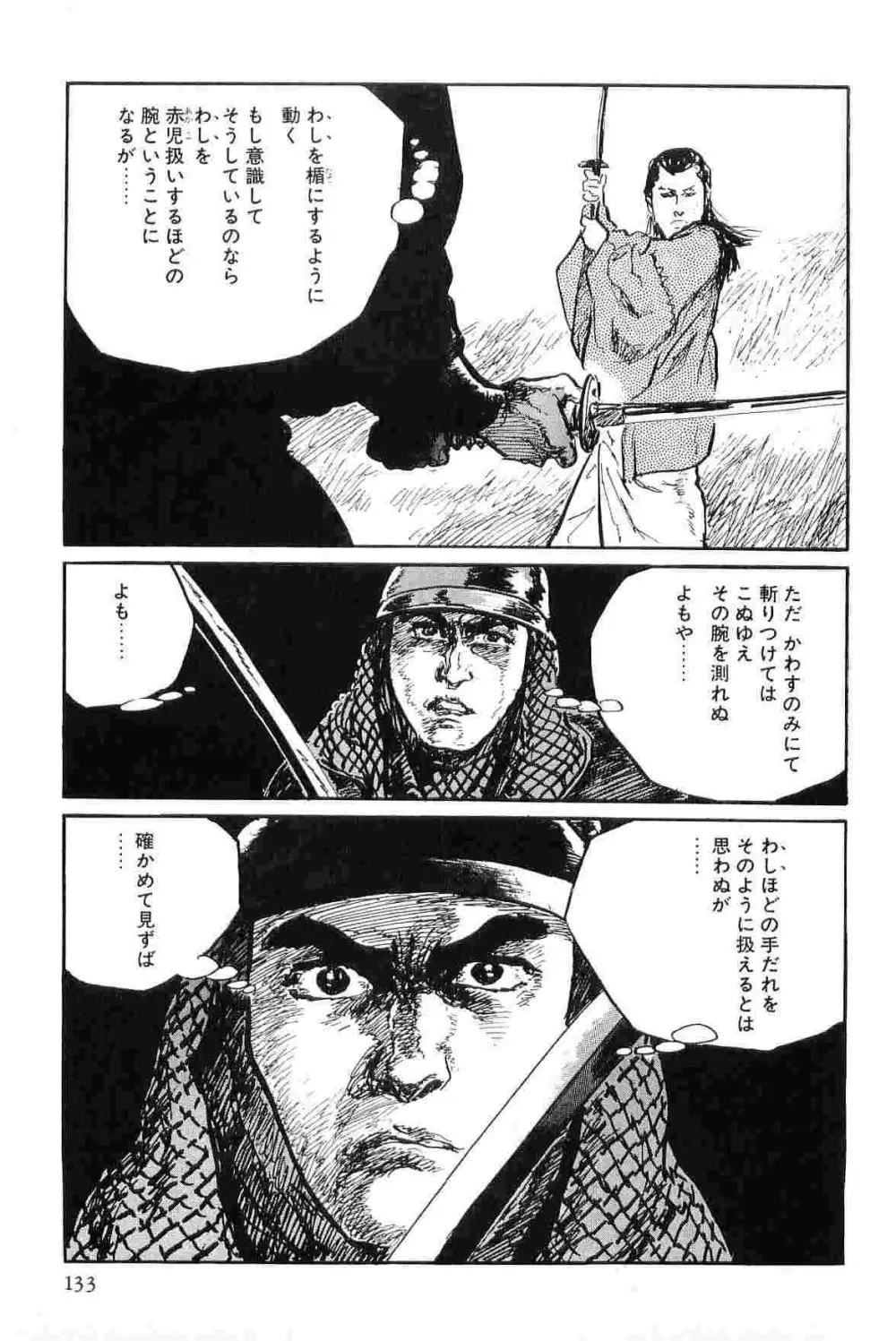 半蔵の門 第8巻 Page.136