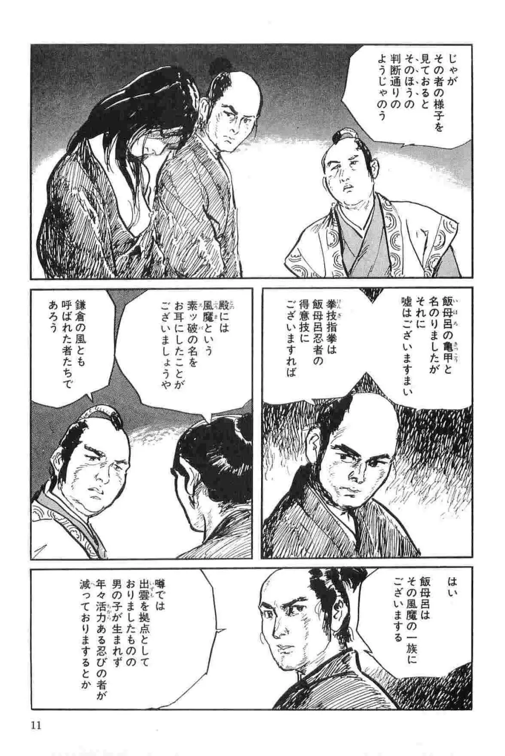 半蔵の門 第8巻 Page.14