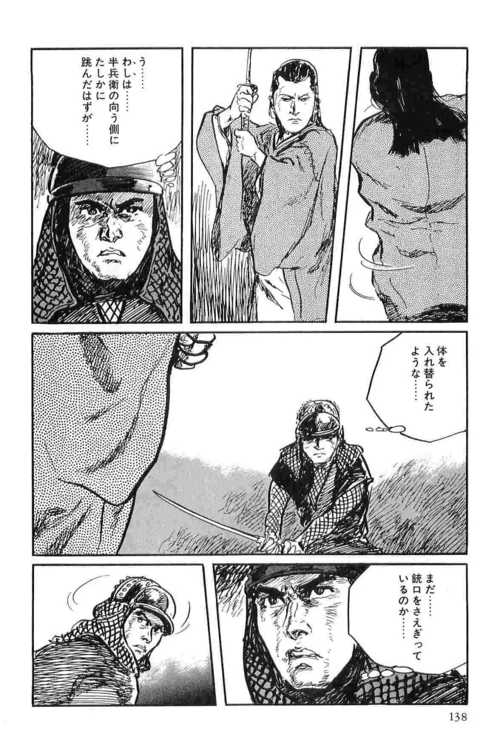 半蔵の門 第8巻 Page.141