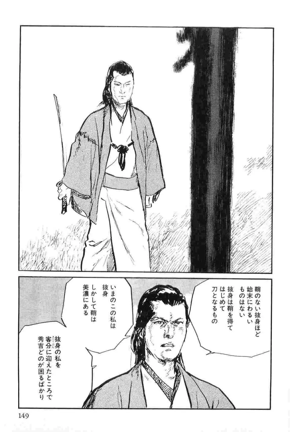 半蔵の門 第8巻 Page.152