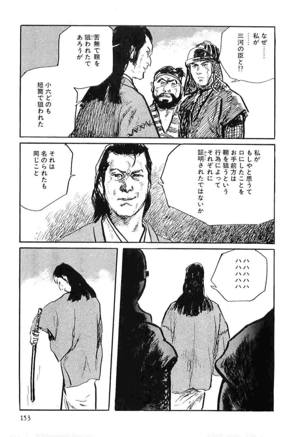 半蔵の門 第8巻 Page.156