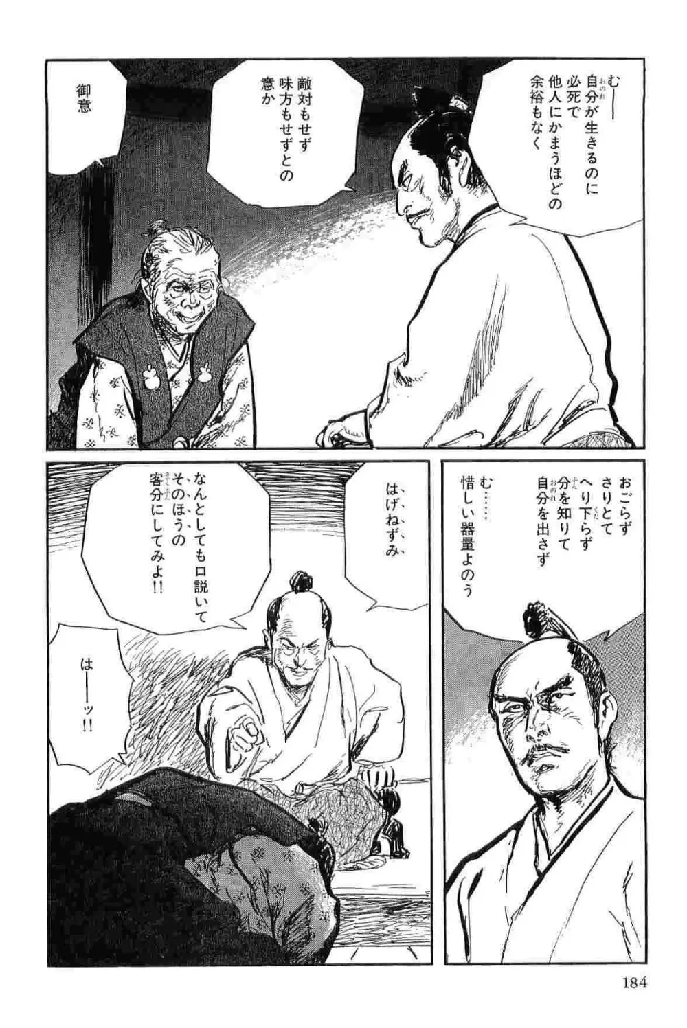 半蔵の門 第8巻 Page.187