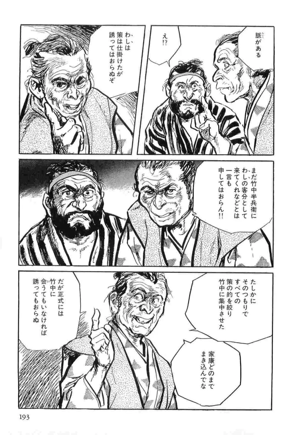 半蔵の門 第8巻 Page.196