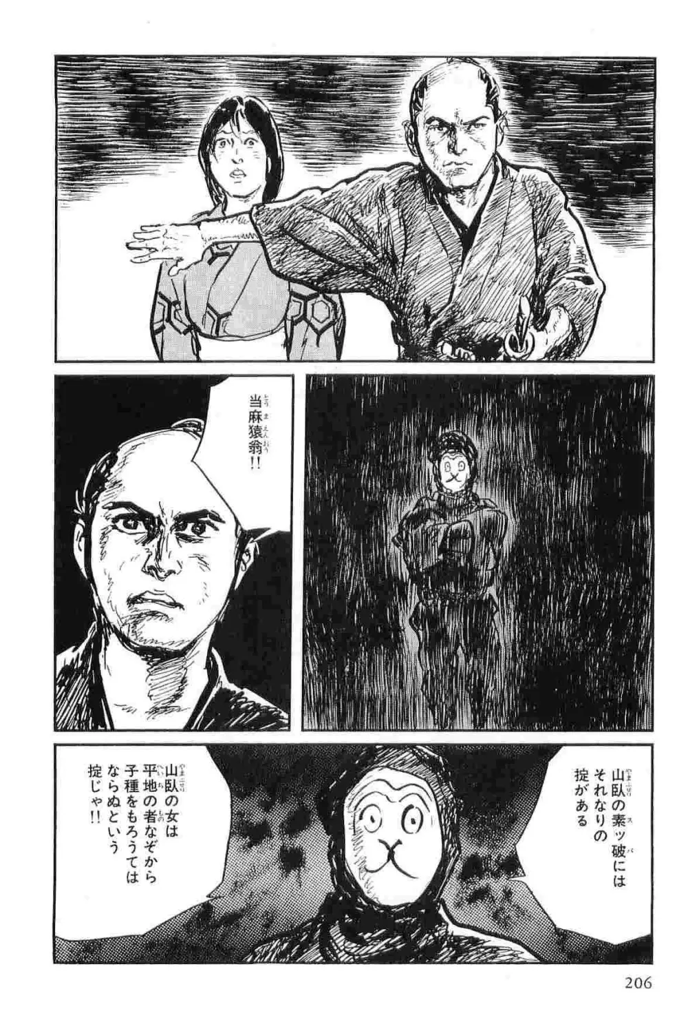 半蔵の門 第8巻 Page.209