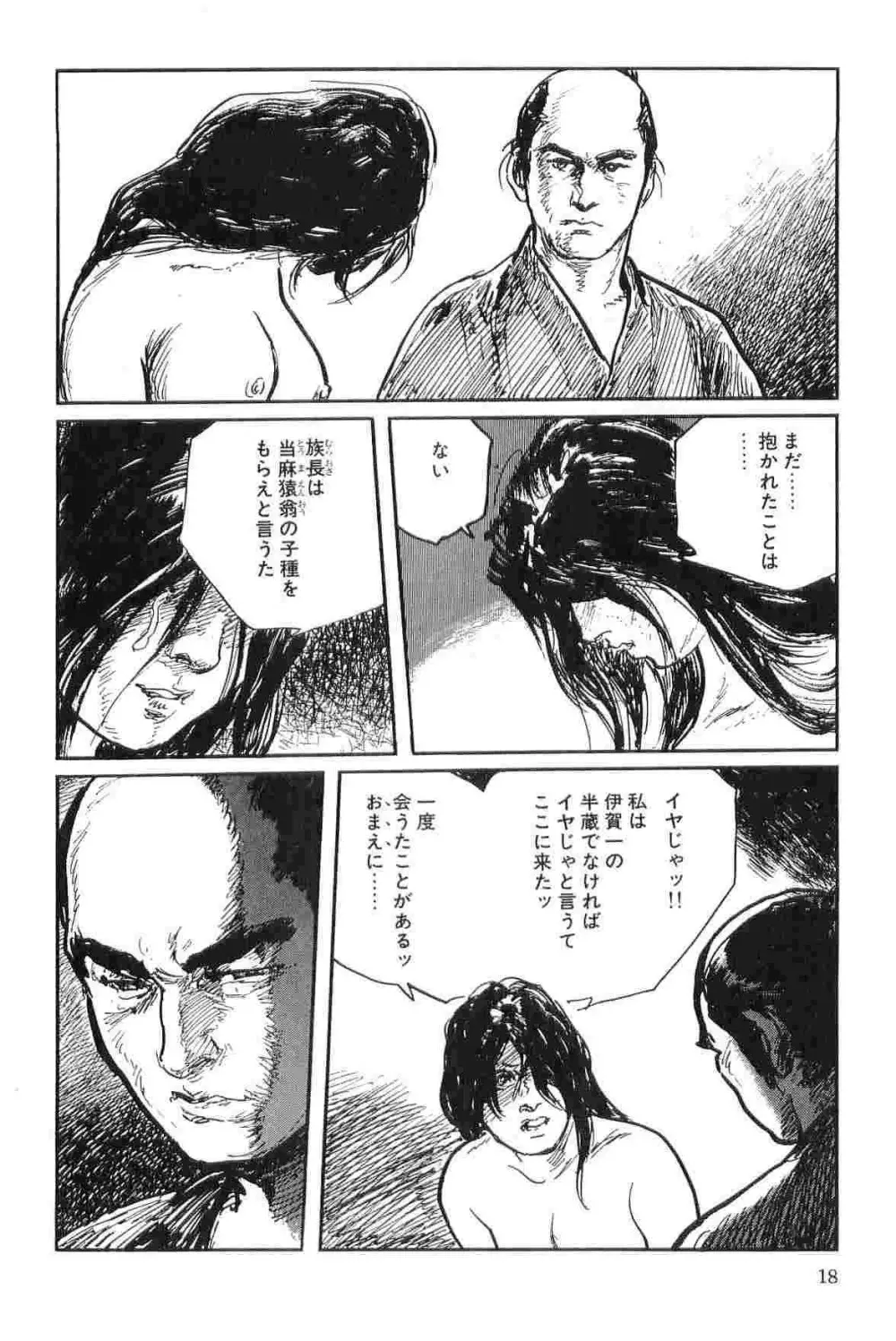 半蔵の門 第8巻 Page.21