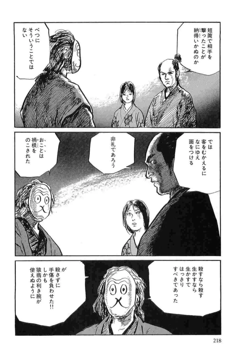 半蔵の門 第8巻 Page.221