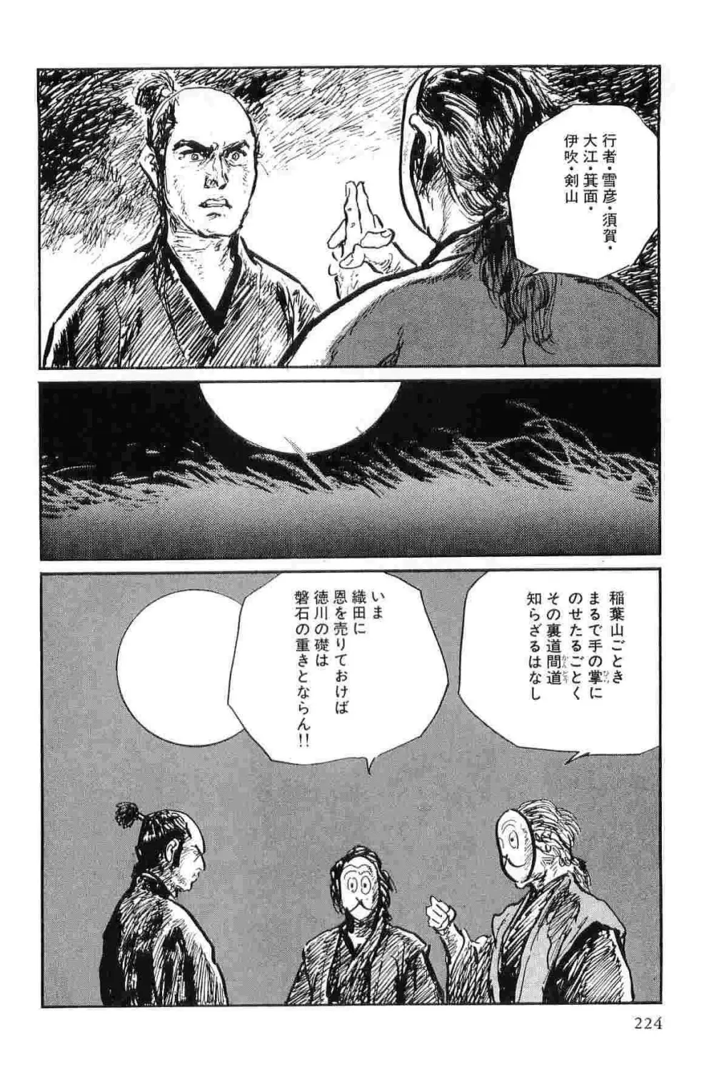 半蔵の門 第8巻 Page.227