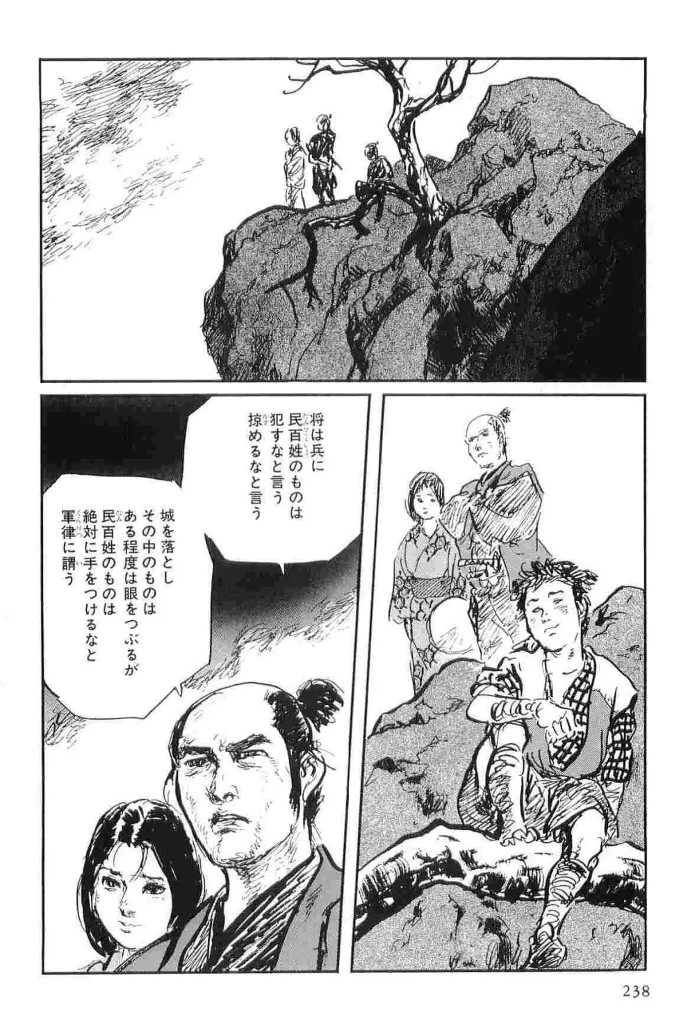 半蔵の門 第8巻 Page.241