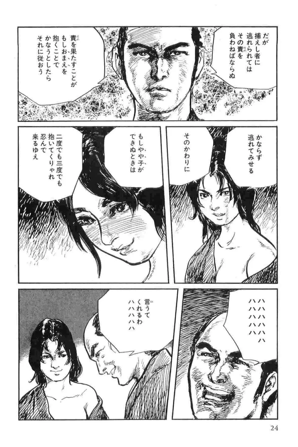 半蔵の門 第8巻 Page.27