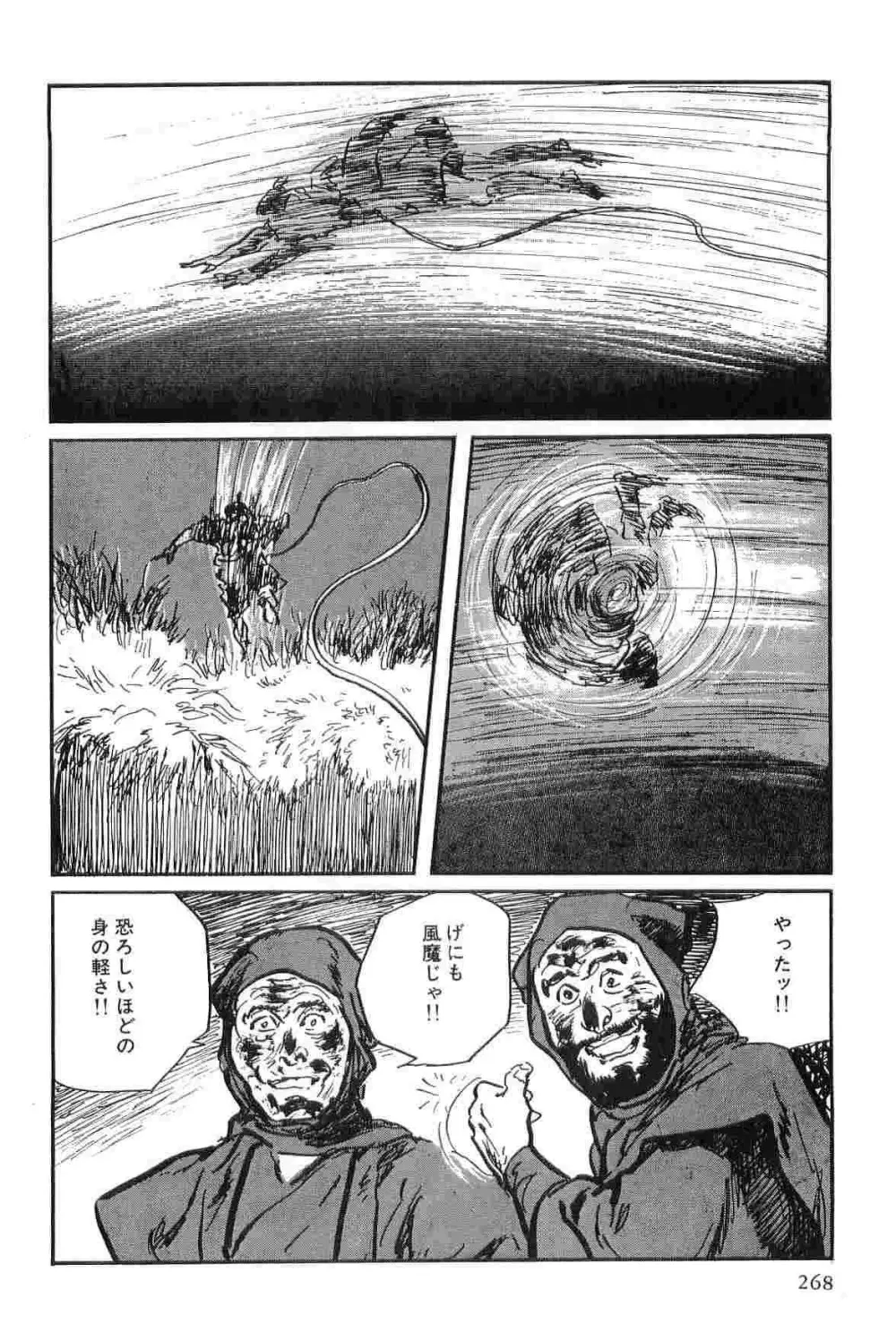 半蔵の門 第8巻 Page.271