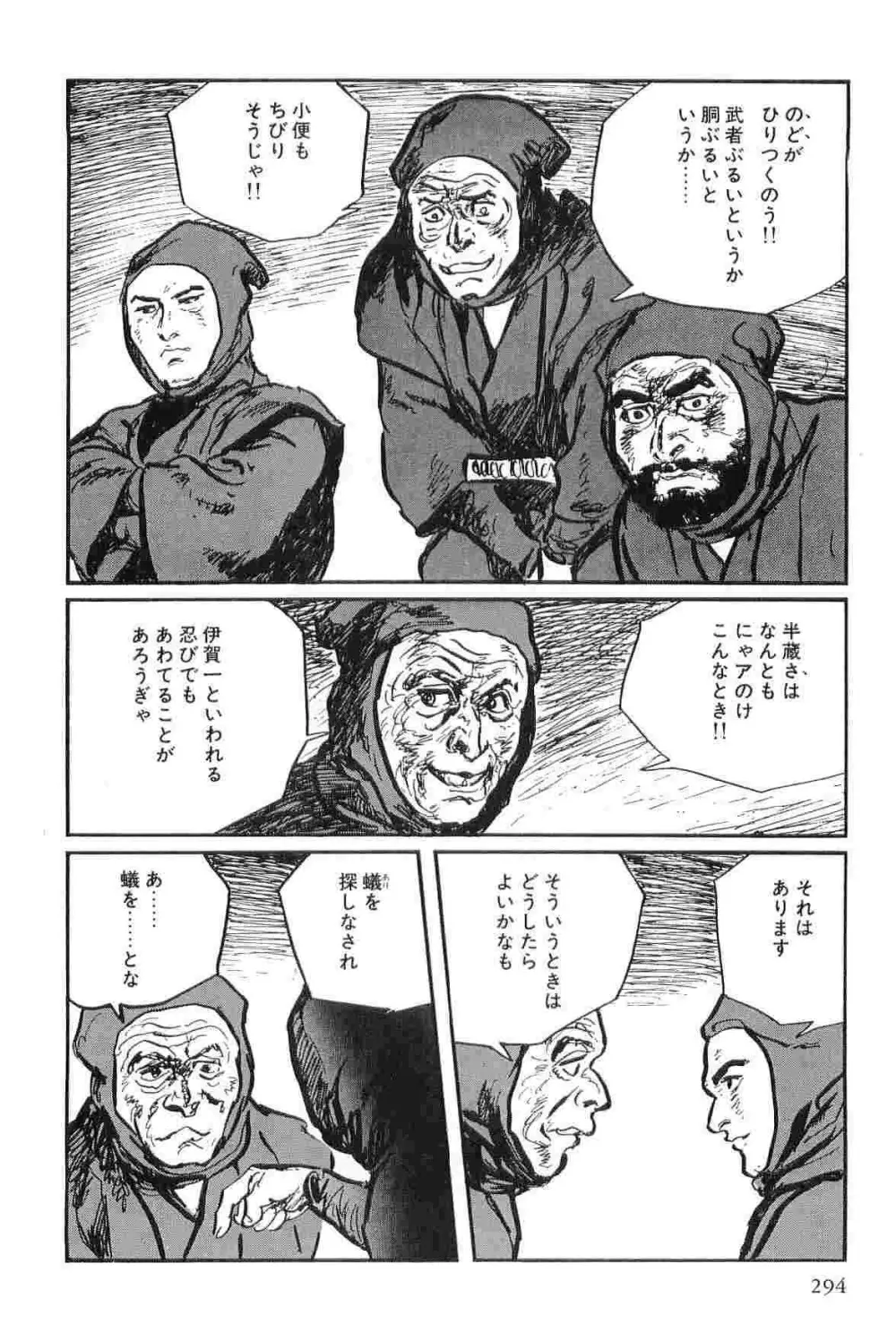 半蔵の門 第8巻 Page.297