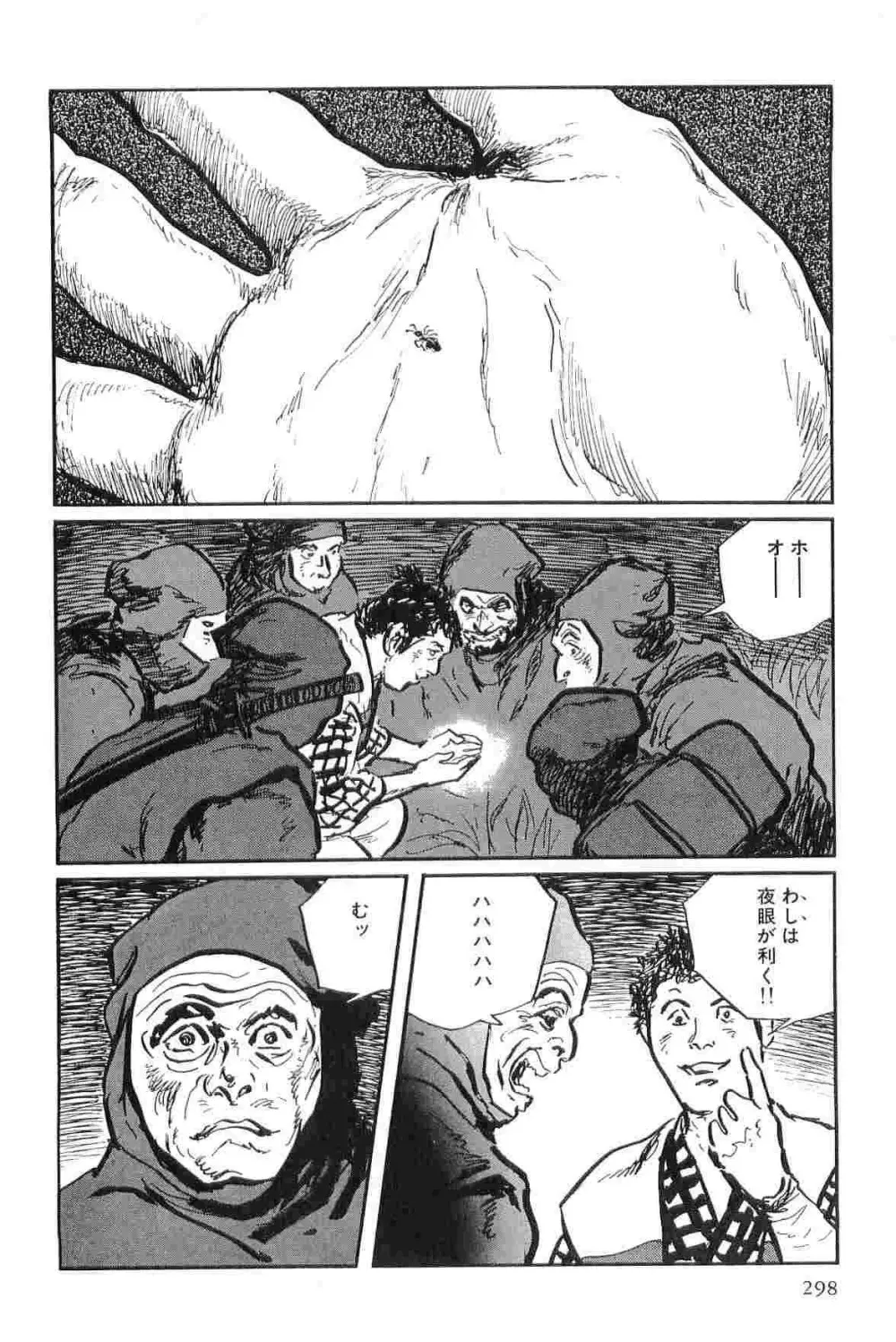 半蔵の門 第8巻 Page.301