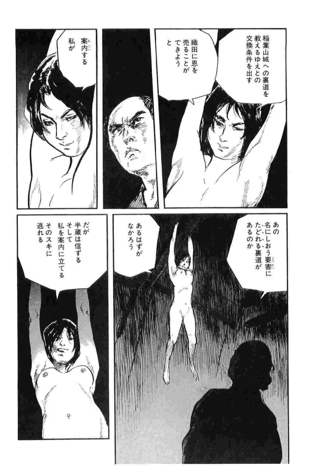 半蔵の門 第8巻 Page.31