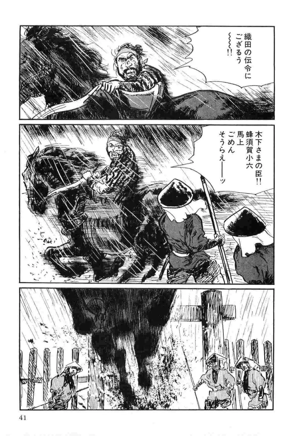 半蔵の門 第8巻 Page.44