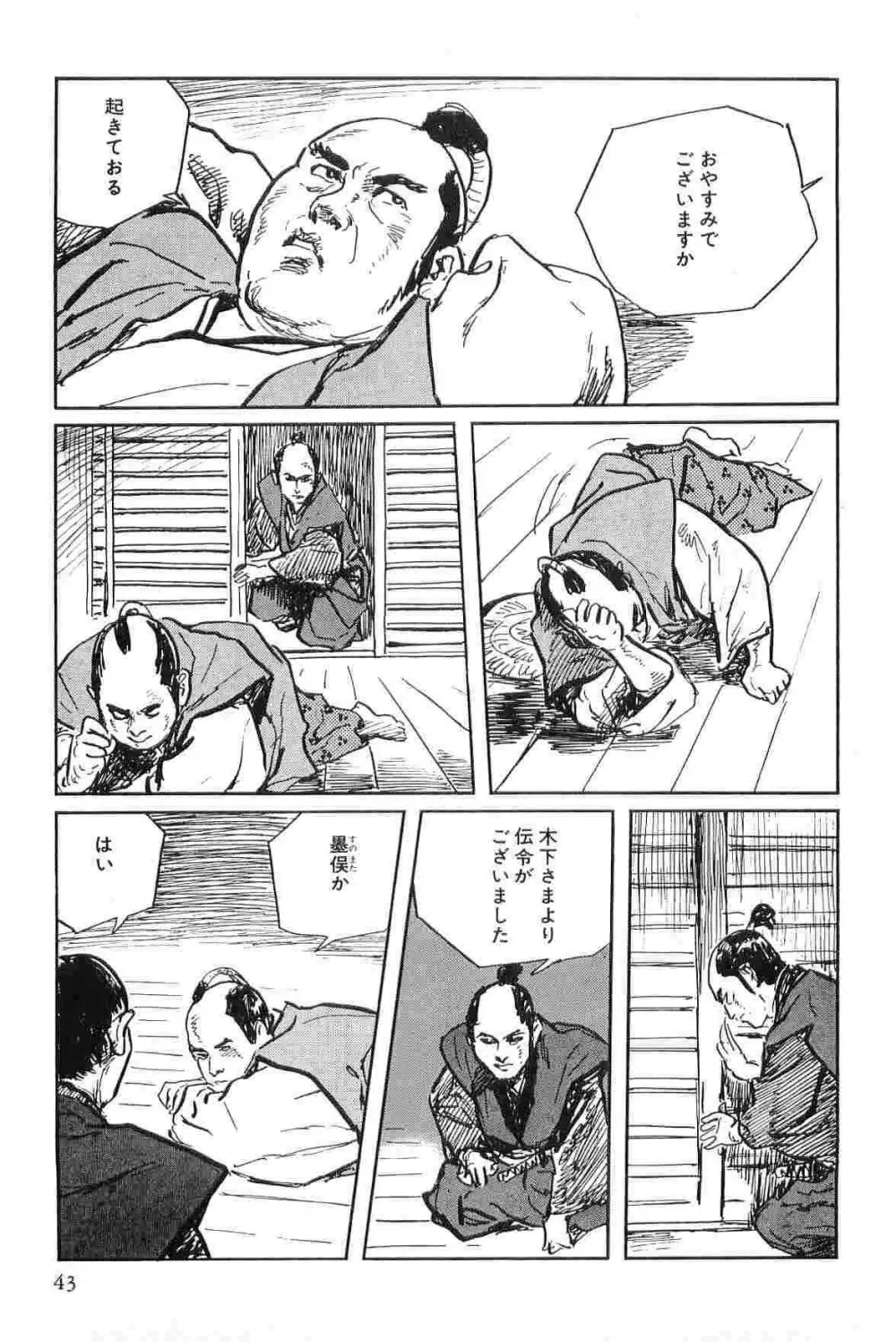 半蔵の門 第8巻 Page.46